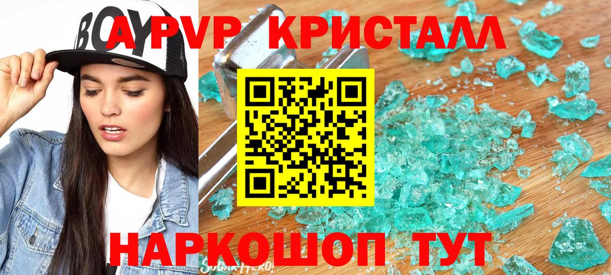 A PVP Crystall  Вход с VPN  APVP  Кыштым  А ПВП СК КРИС  А ПВП СК КРИС 