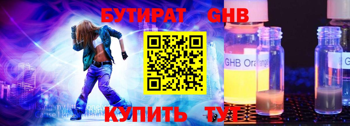 Кыштым  БУТИРАТ оксибутират  Бутират  Вход с VPN 