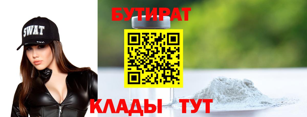 Бутират BDO Кыштым
