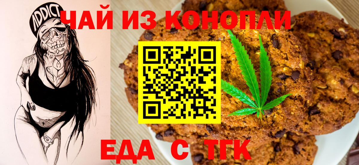 Еда ТГК конопля  Вход с VPN  Кыштым 
