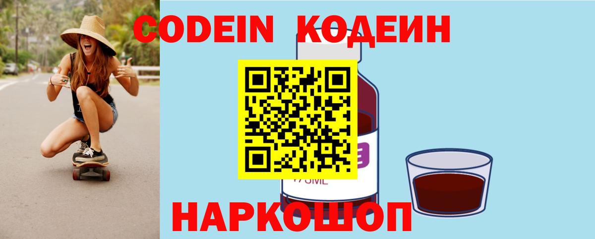Кыштым  Кодеиновый сироп Lean напиток Lean (лин)  Кодеин напиток Lean (лин)  Вход с VPN 