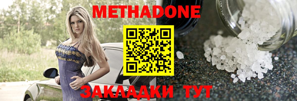 МЕТАДОН methadone  Вход с VPN  Кыштым 
